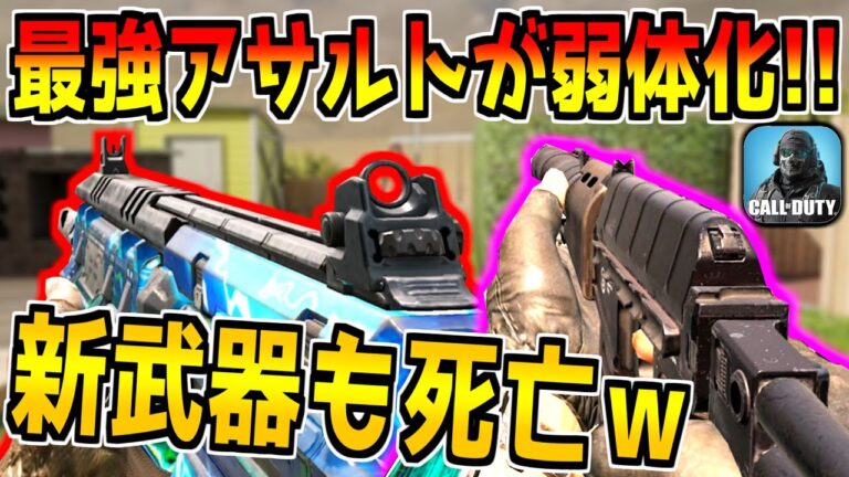 武器調整アプデがキタ 最強武器 マンオー や新武器 As Val が大幅に弱体化 必須アタッチメントも弱体化で環境が変わる予感 Codモバイル Codモバイル動画まとめ