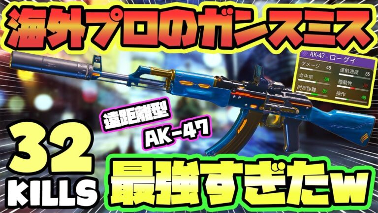 Codモバイル バトロワ 海外プロのガンスミス遠距離型ak 47を丸パクリしたら最強すぎワロタｗ 32kills Solo Vs Squads Codm Br Codモバイル動画まとめ