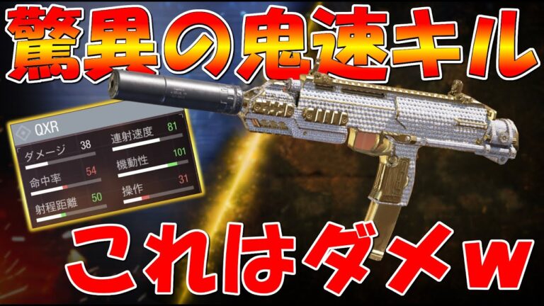 Codモバイル バトロワ カスタム紹介 キル速がフェネック級のqxrがヤバすぎたｗ Codモバイル動画まとめ