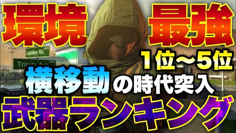 Codモバイル Lmgがランクイン 最強武器ランキング1 5位 今は横移動が早ければ早いほど強い環境へ Codモバイル動画まとめ