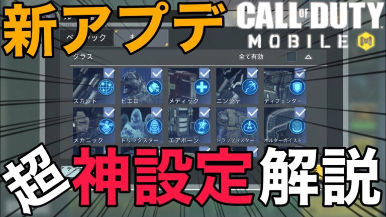 Cod Mobile Br 新ｱﾌﾟﾃﾞｷﾀｧｧｧ 新しく来た神設定をサクッと解説していきます Codモバイル動画まとめ