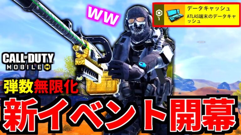 Cod Mobile バトロワ新アプデ 全武器が弾数無限化 新イベントがやばい Codモバイル Codモバイル動画まとめ