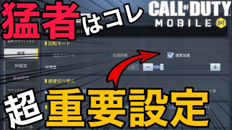 Cod Mobile Br 猛者はコレ 設定一つで勝率が変わる超重要設定 Codモバイル動画まとめ