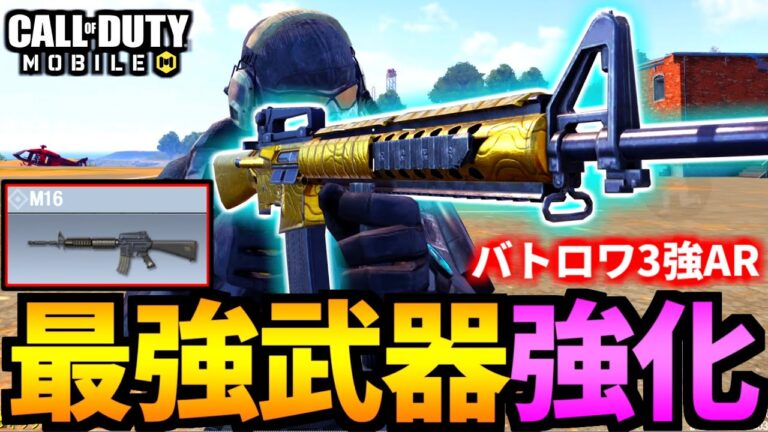 Cod Mobile バトロワ最強武器の M16 更に超強化 Krig6よりヤバい Codモバイル Codモバイル動画まとめ