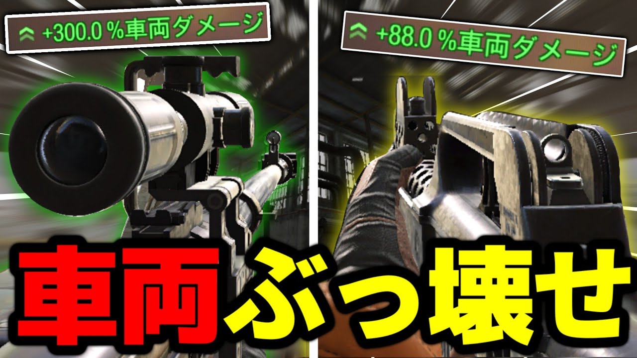 【cod Mobile】バトロワの車両がウザい人必見！この装備にしたら全部ぶっ壊せます【codモバイル バトロワ】