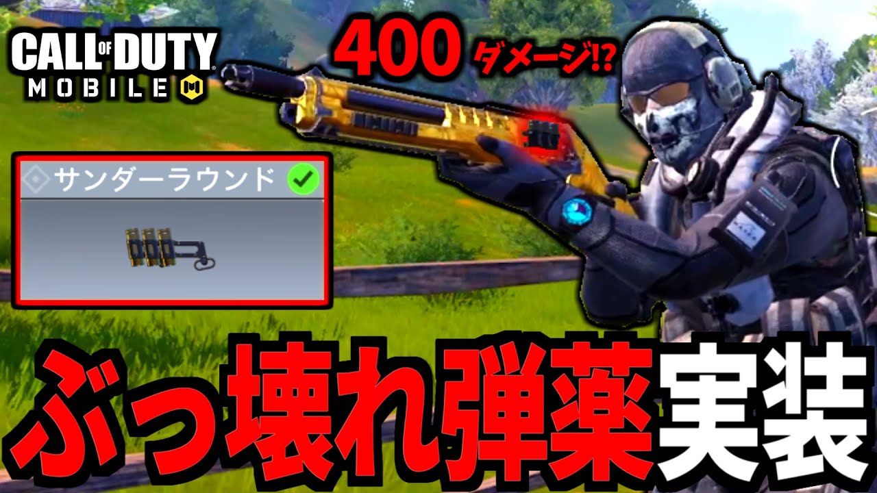 【CoD:MOBILE】HS0405に新アタッチメント『サンダーラウンド』実装！バトロワ【CoDモバイル】